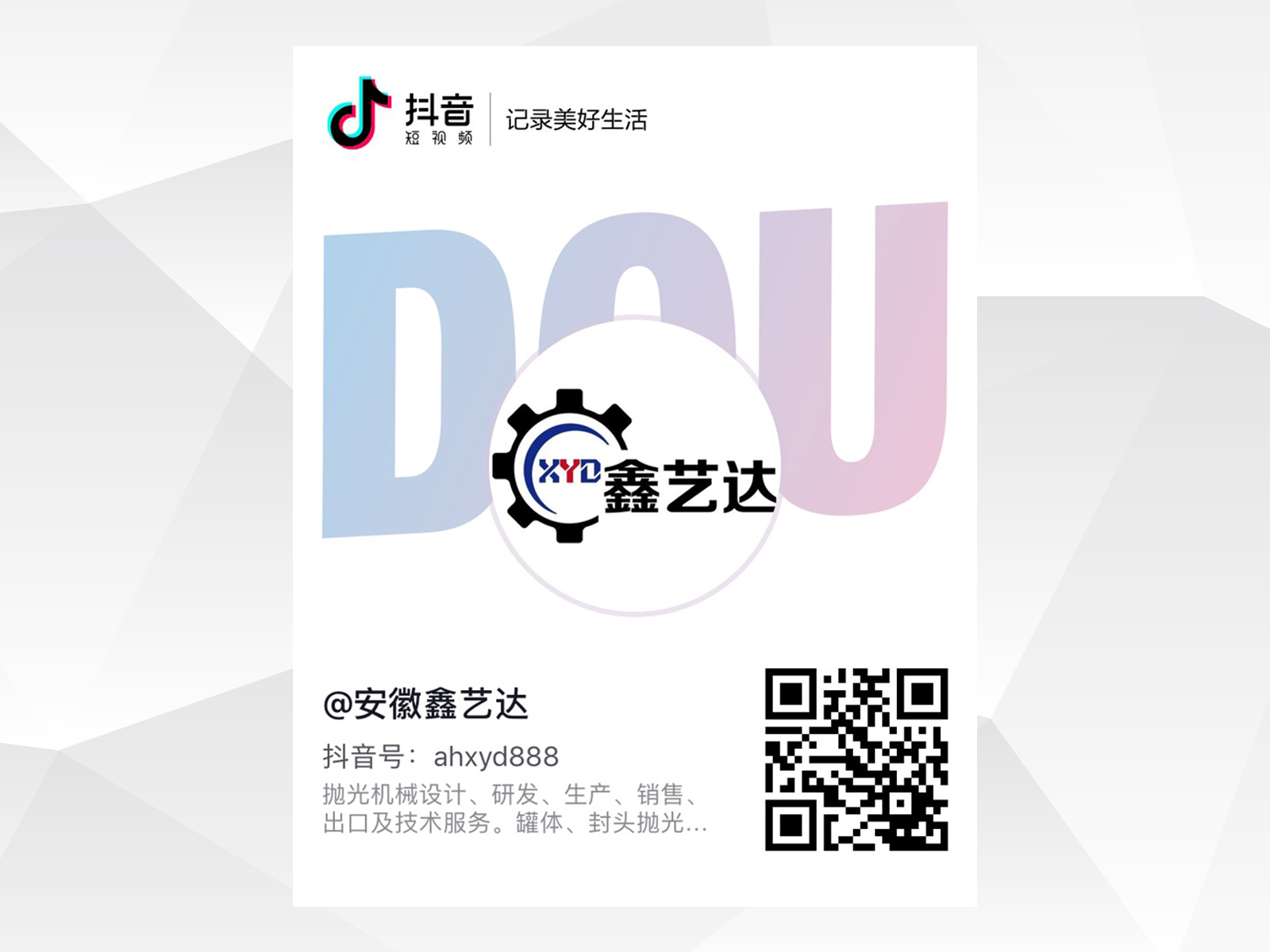 我公司開通抖音短視頻賬號(hào)，歡迎廣大用戶關(guān)注！