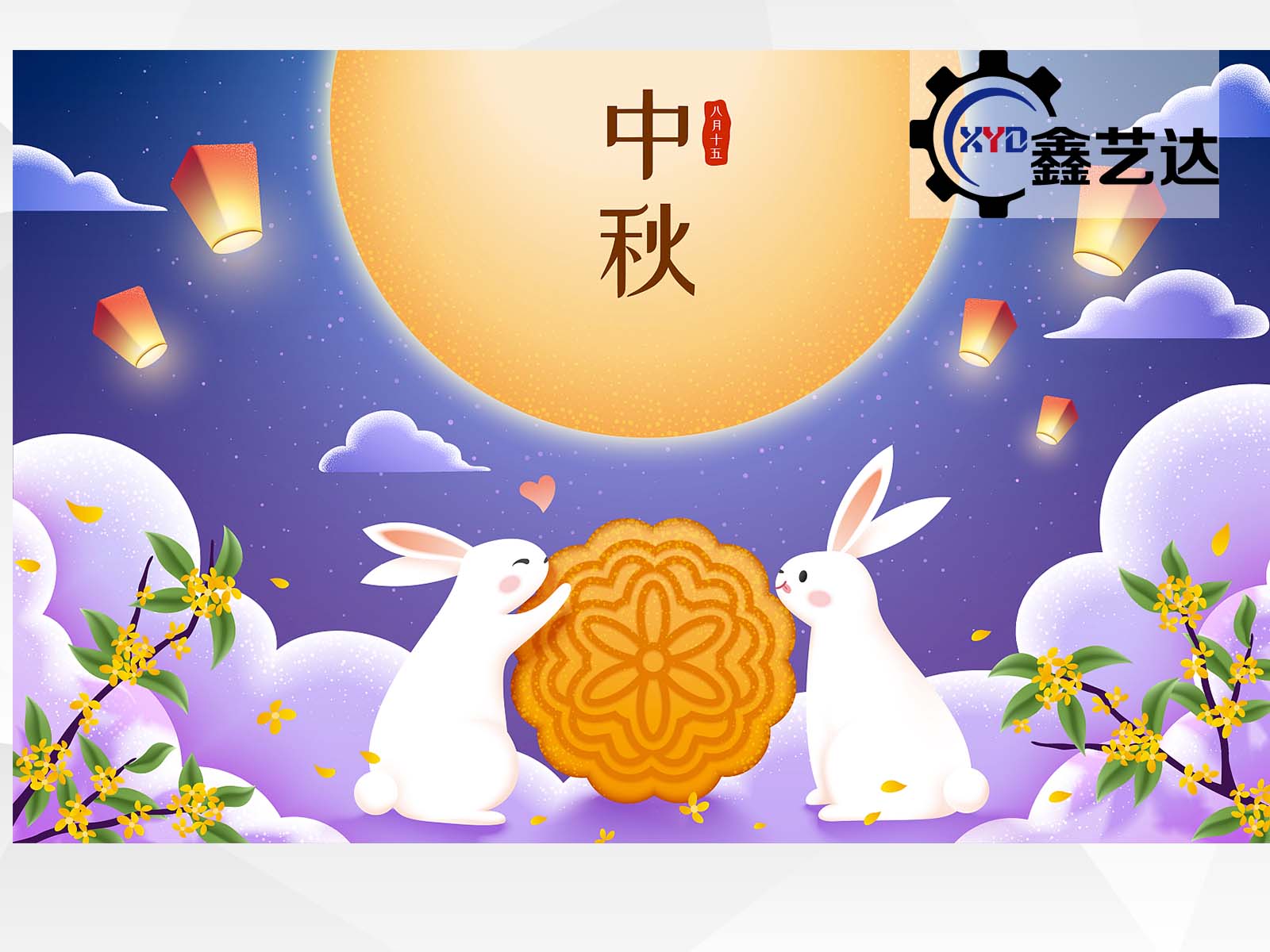 秋空明月懸，又是一年中秋至